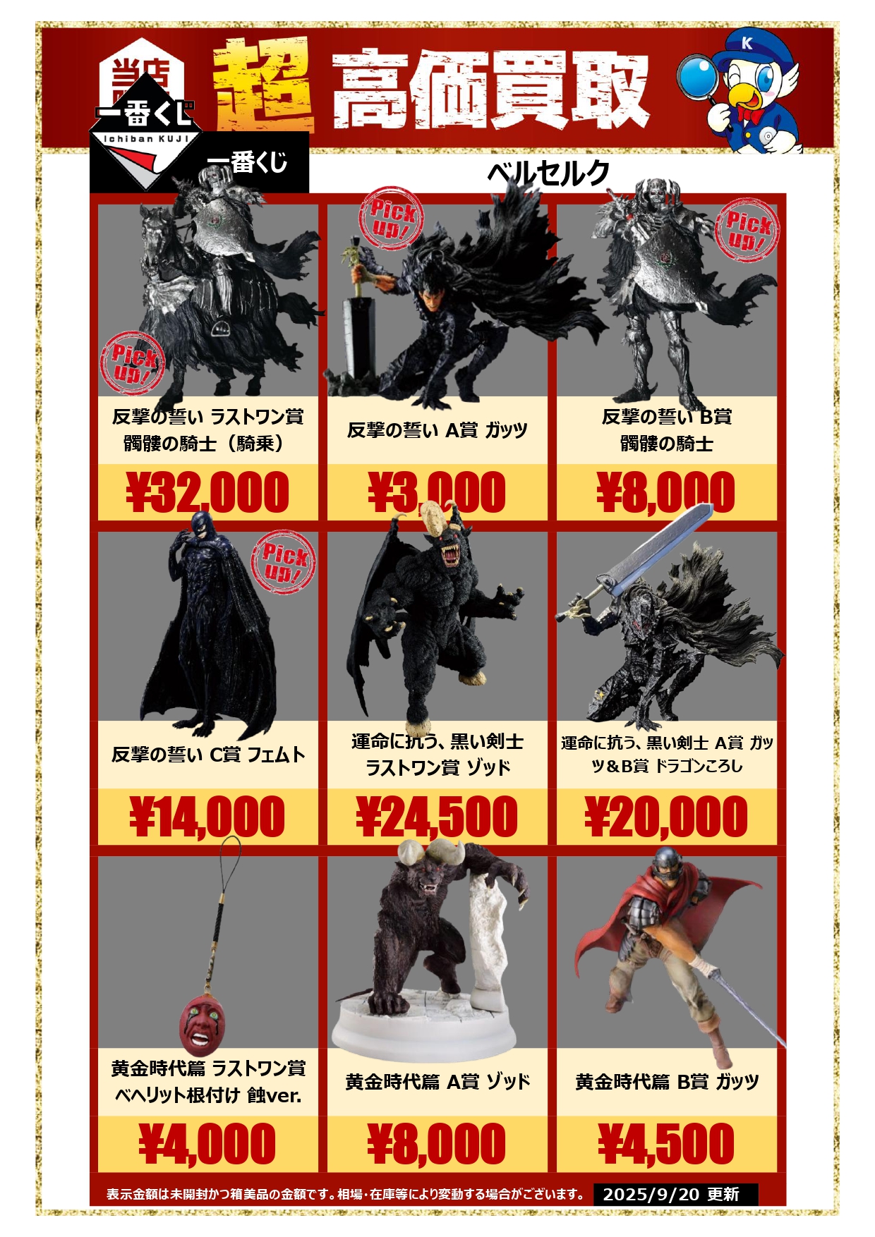 一番くじ ベルセルク 反撃の誓い ラストワン賞 販売済み 早いもの勝ち