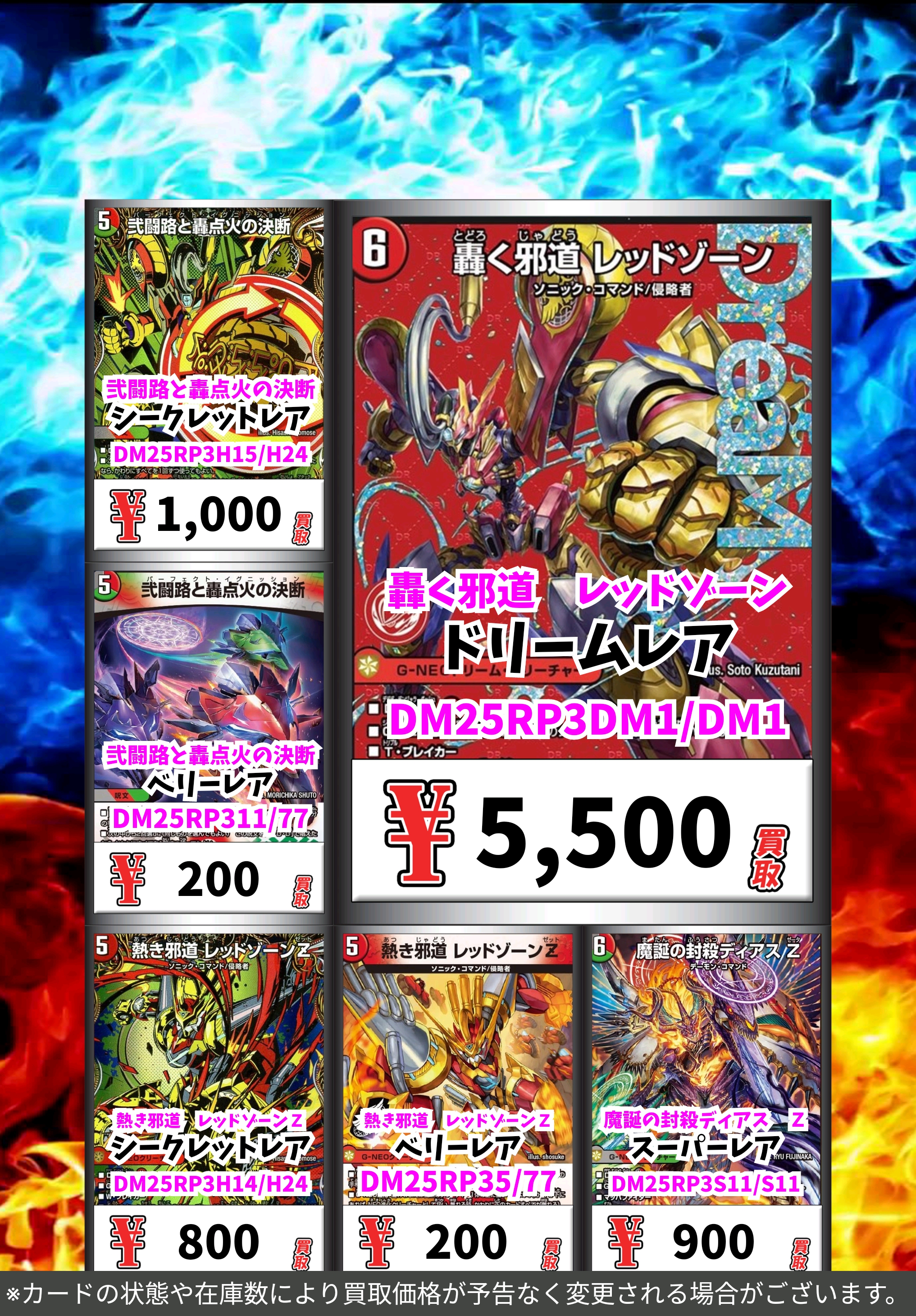 轟く邪道レッドゾーン ドリーム SE 轟く邪道 レッドゾーン