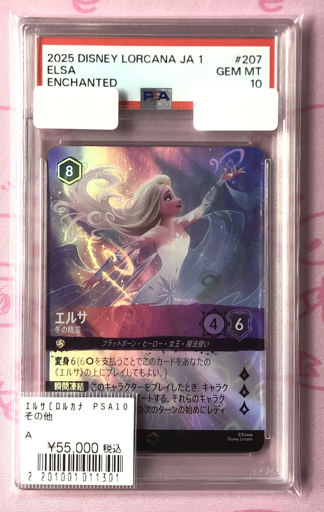 ディズニー ロルカナ エルサ 冬の精霊 エンチャンテッドレア