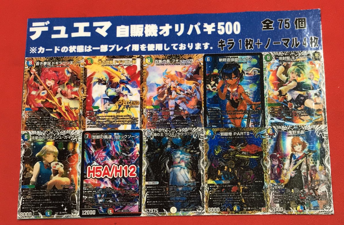 バラ売り専用、5枚目無料】大魔王魔王フルコンプ 【公式通販】