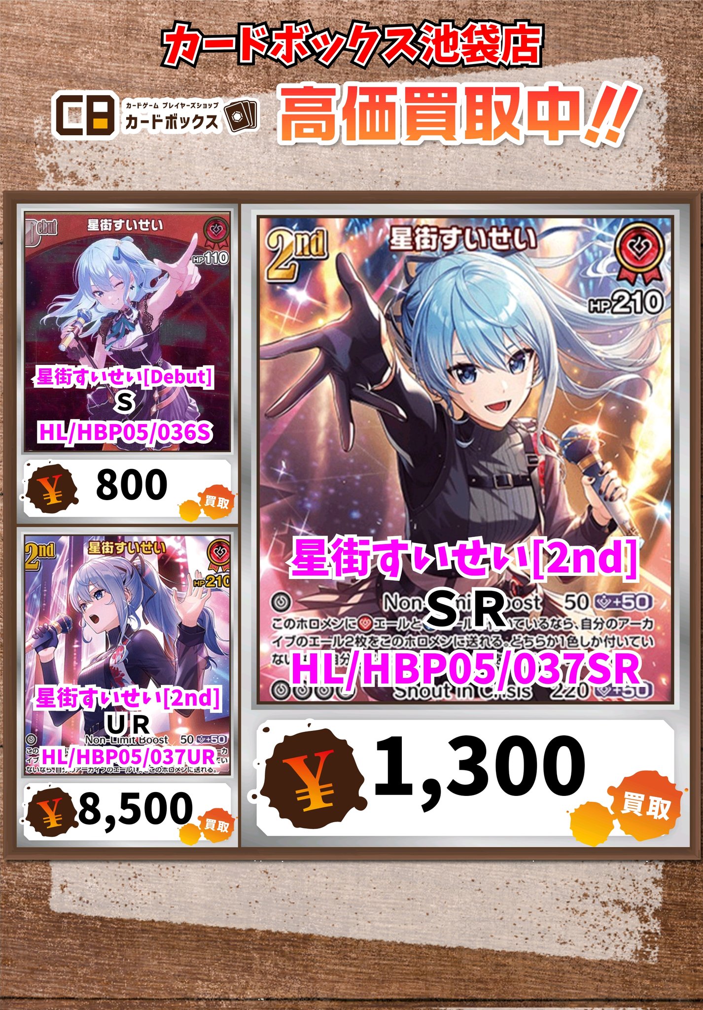 ホロカ】星街すいせい UR エンチャントレガリア UR】hBP05-037 星街