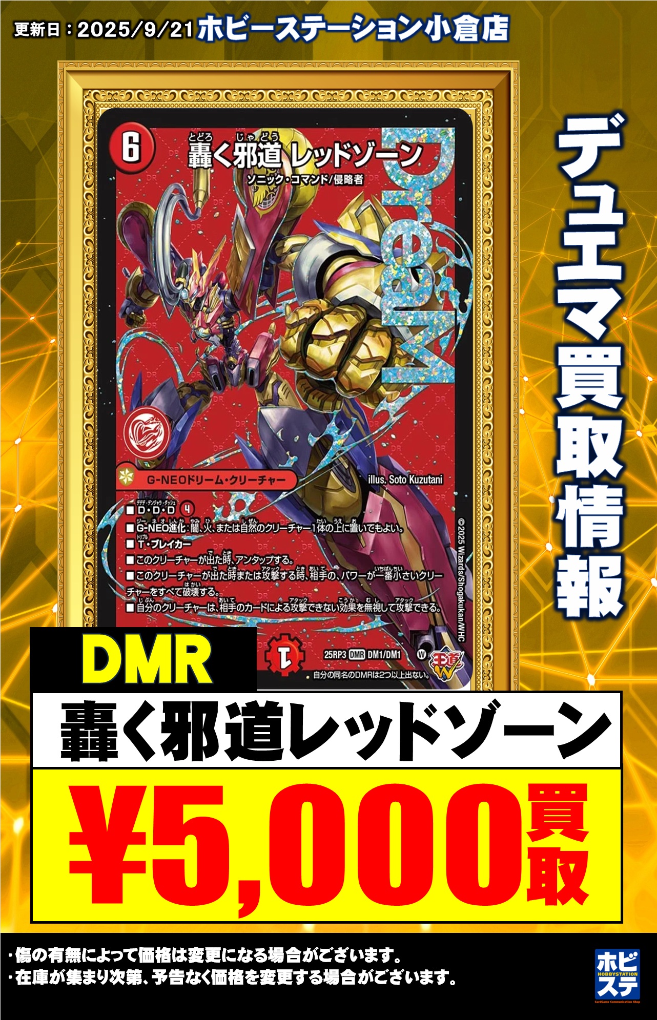 デュエマ デアリバイク デアリレッドゾーン 轟く邪道 レッドゾーン PPP