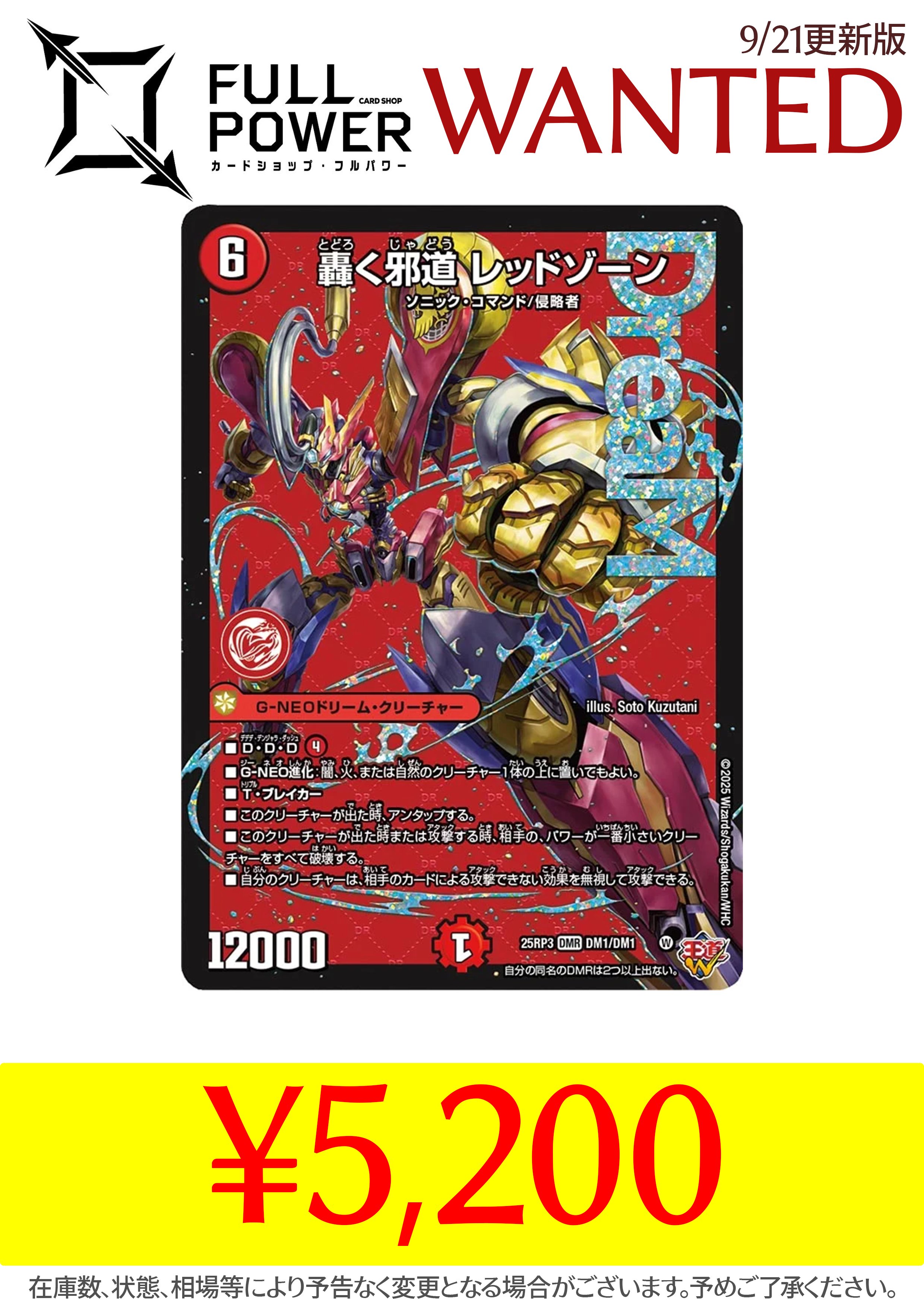 デュエマ 轟く邪道レッドゾーン 魔誕の封殺ディアスZ PP-「P