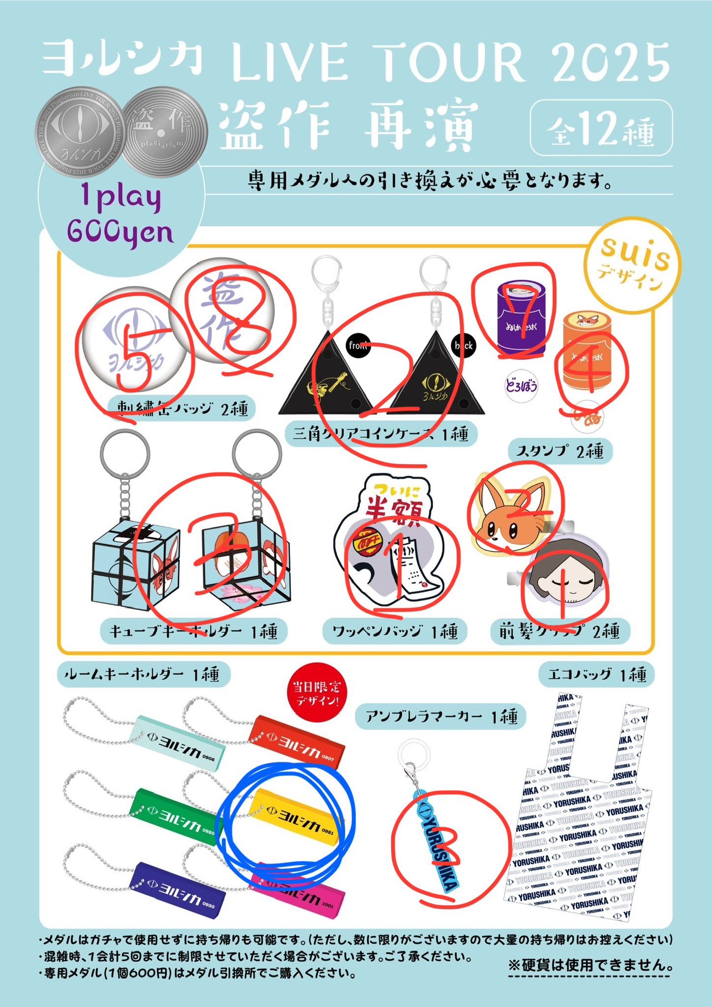 ヨルシカ 2025 盗作 再演 ルームキーホルダー 神奈川 2個 ヨルシカ