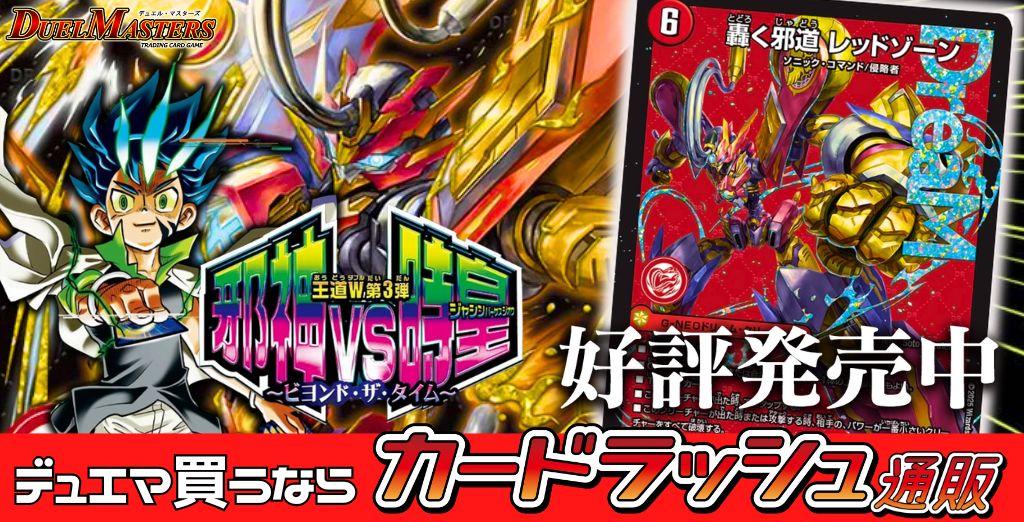 轟く邪道 レッドゾーン》3枚 ◇即日発送 デュエルマスターズ 轟く邪道