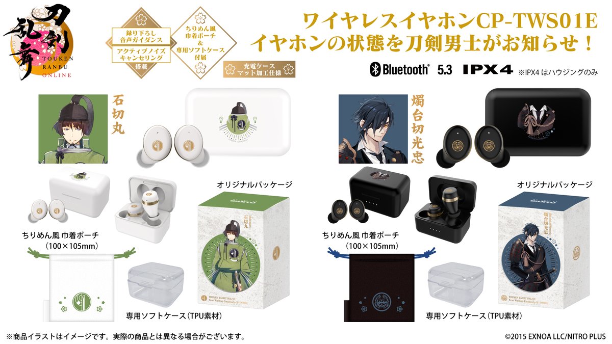 山姥切長義』 『録り下ろしボイス搭載』 『ワイヤレスイヤホン