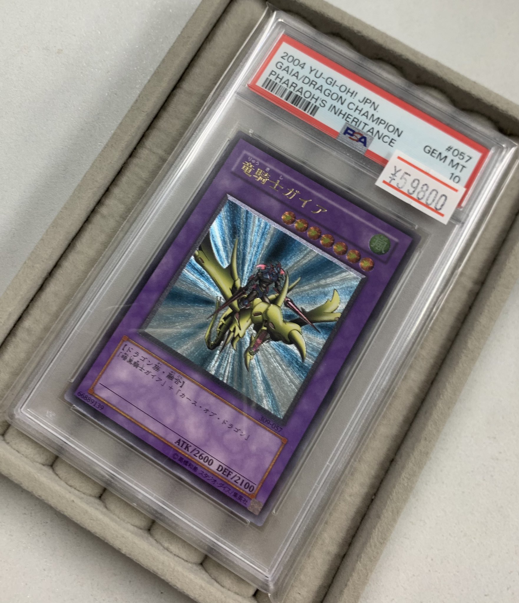 遊戯王 竜騎士ガイア レリーフ 遊戯王 竜騎士ガイア レリーフ PSA10