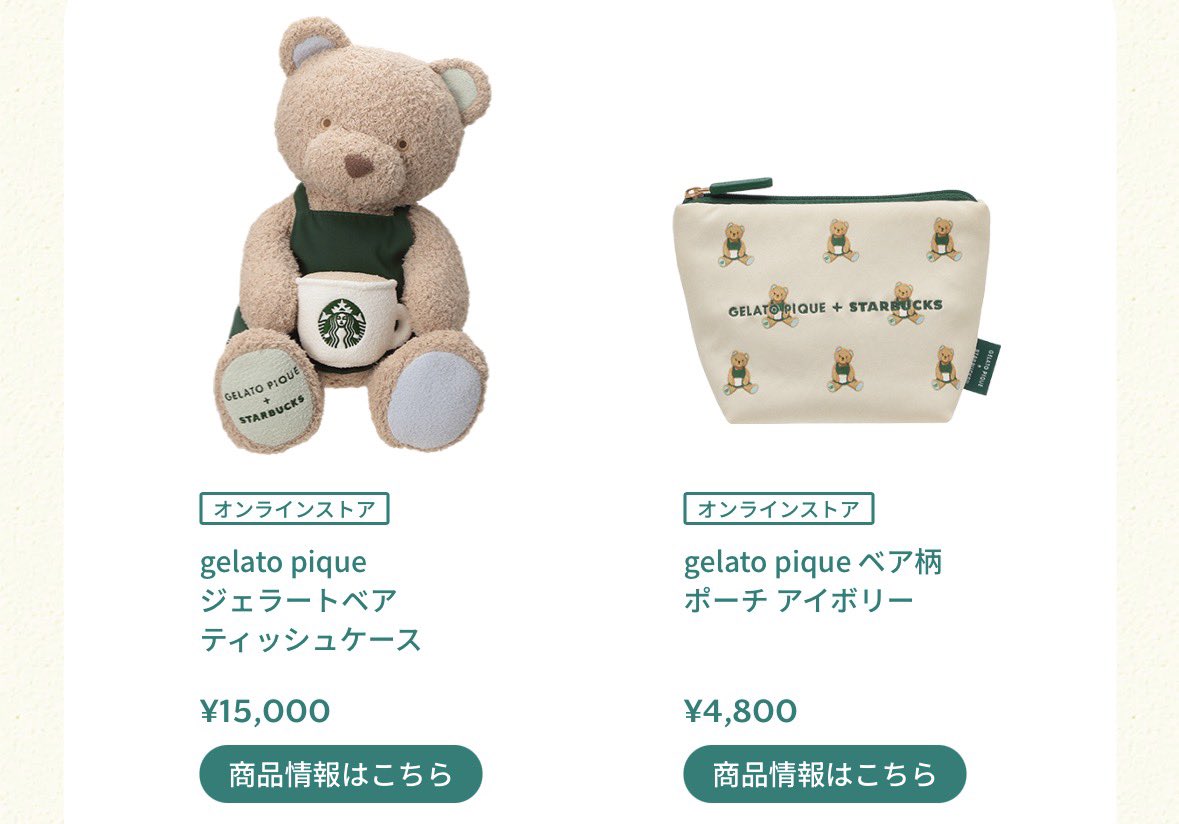 即発送】スタバ × gelato pique ジェラートベア ティッシュケース