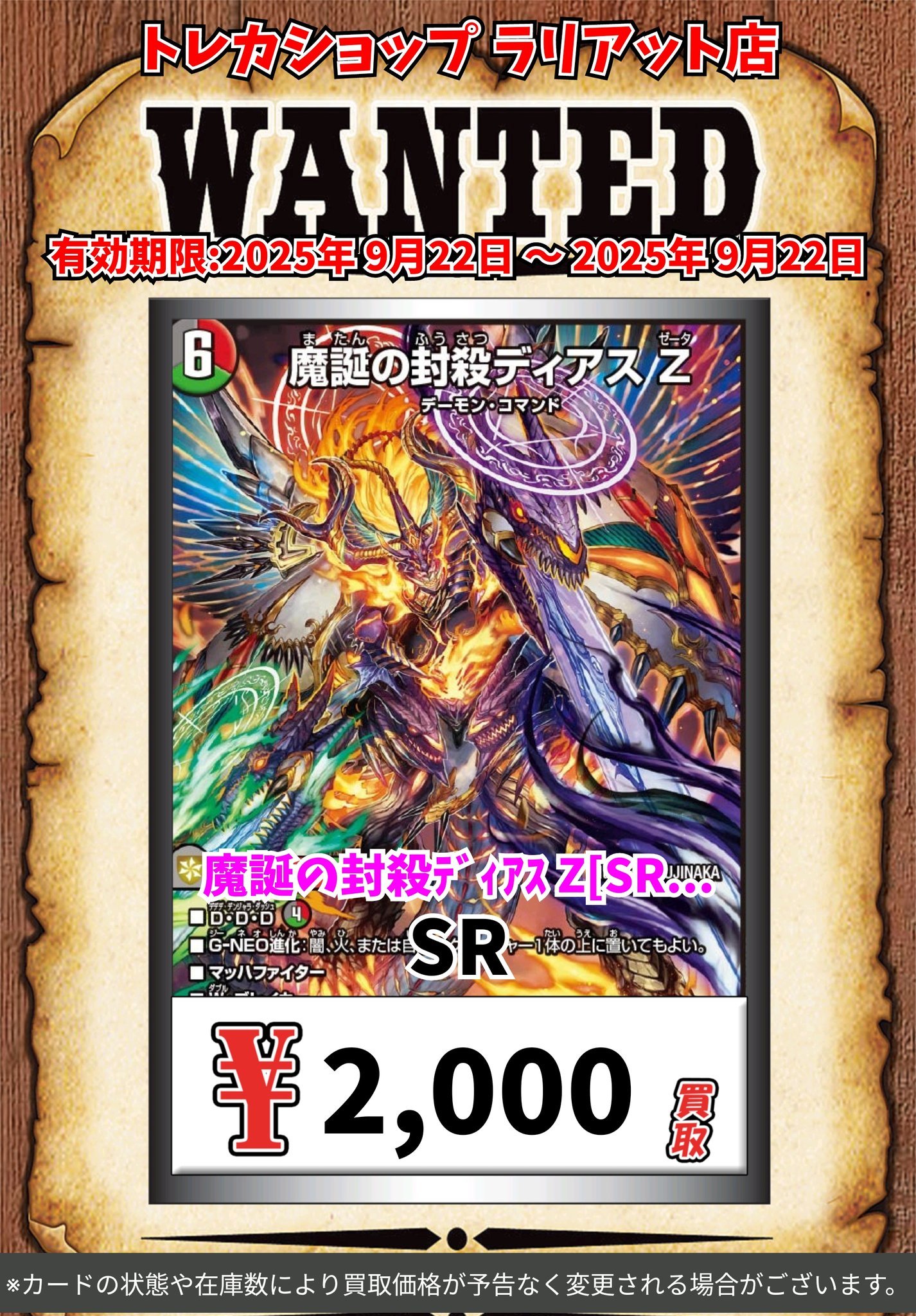 魔誕の封殺ディアスZ 2枚セット 25RP3 SR 秘12/秘24 シークレット