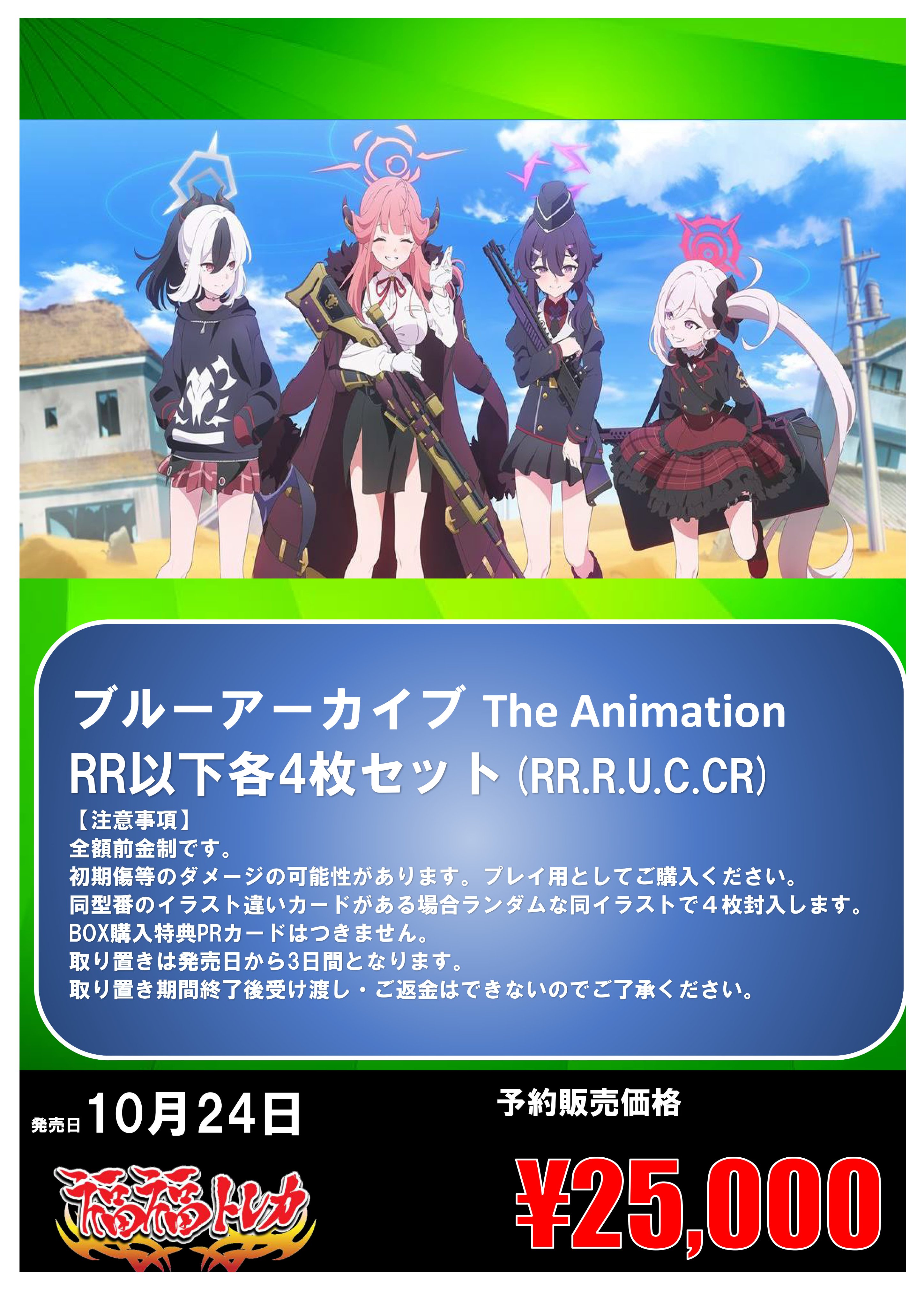ヴァイスシュヴァルツブルーアーカイブ The Animation RR以下4コン