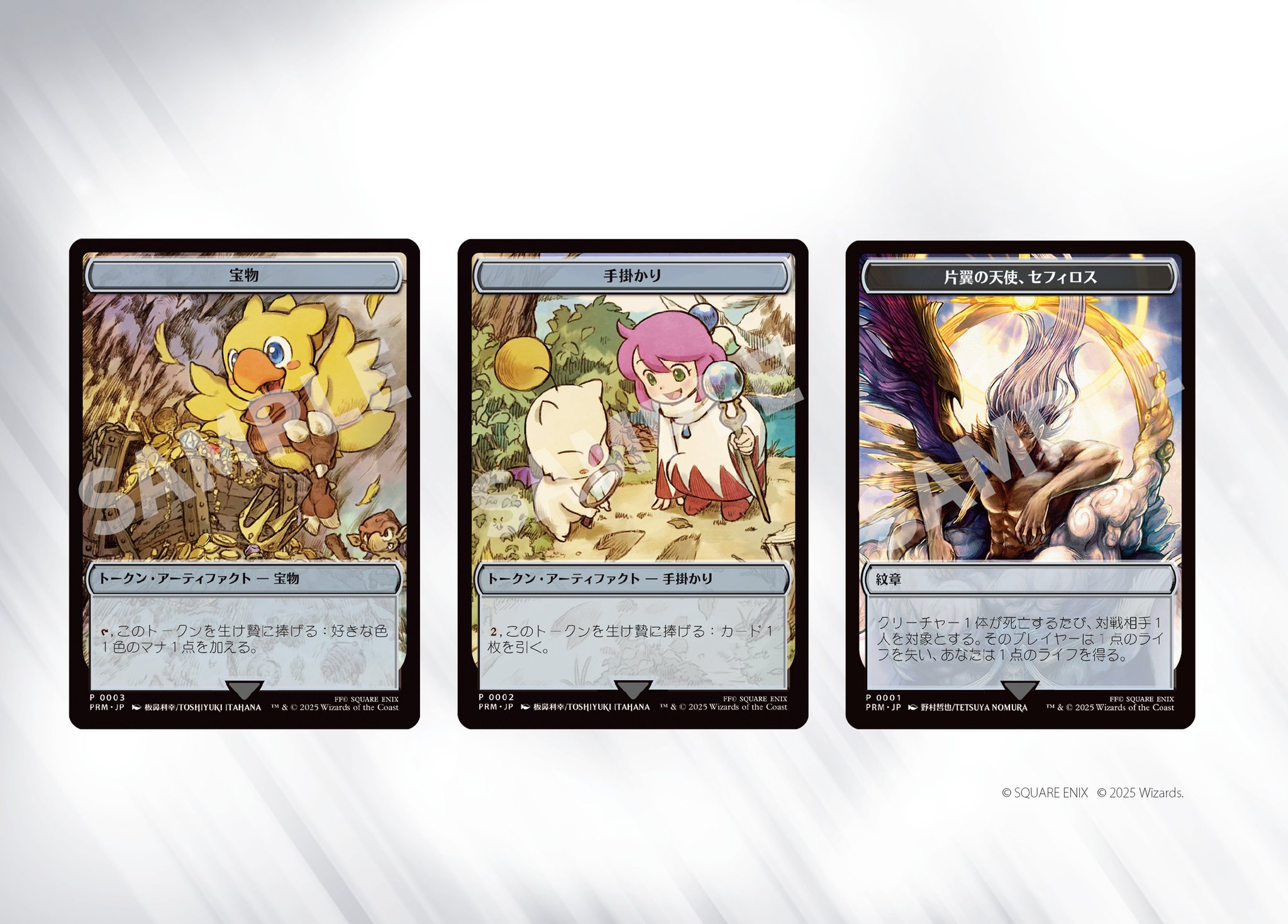 MTG FF マジック大戦祭 ステンレス トークン 宝物 手掛かり セフィロス