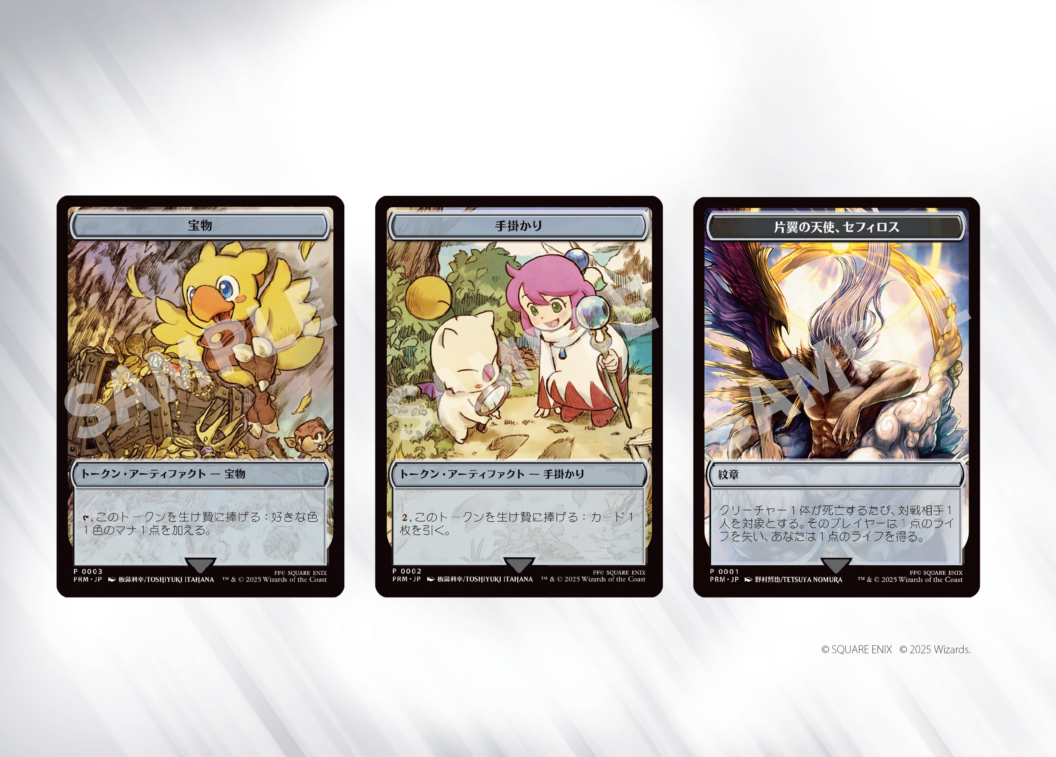 MTG マジック大戦祭 ステンレストークン 片翼の天使、セフィロス 紋章