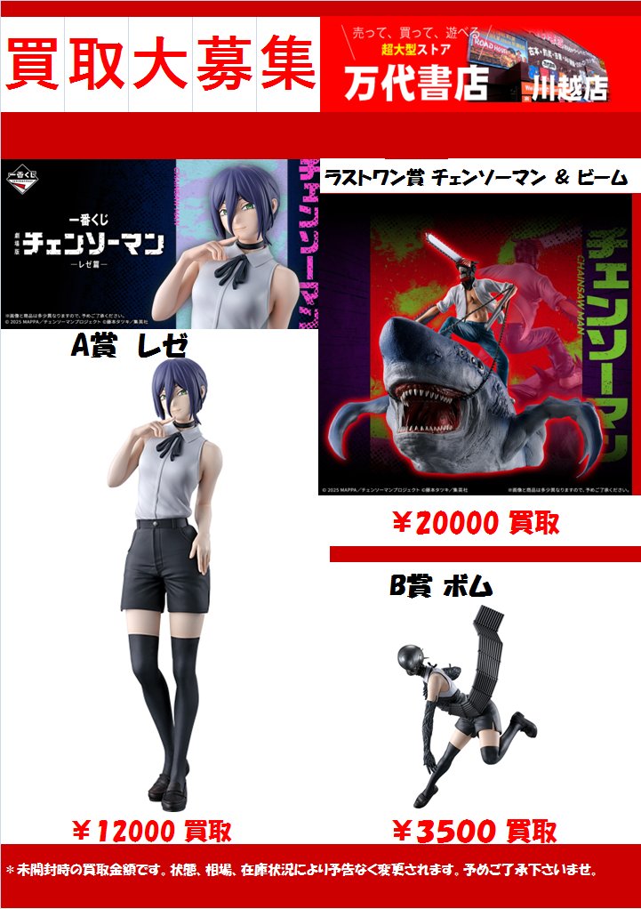 一番くじ チェンソーマン ラストワン賞 チェンソーマン＆ビーム