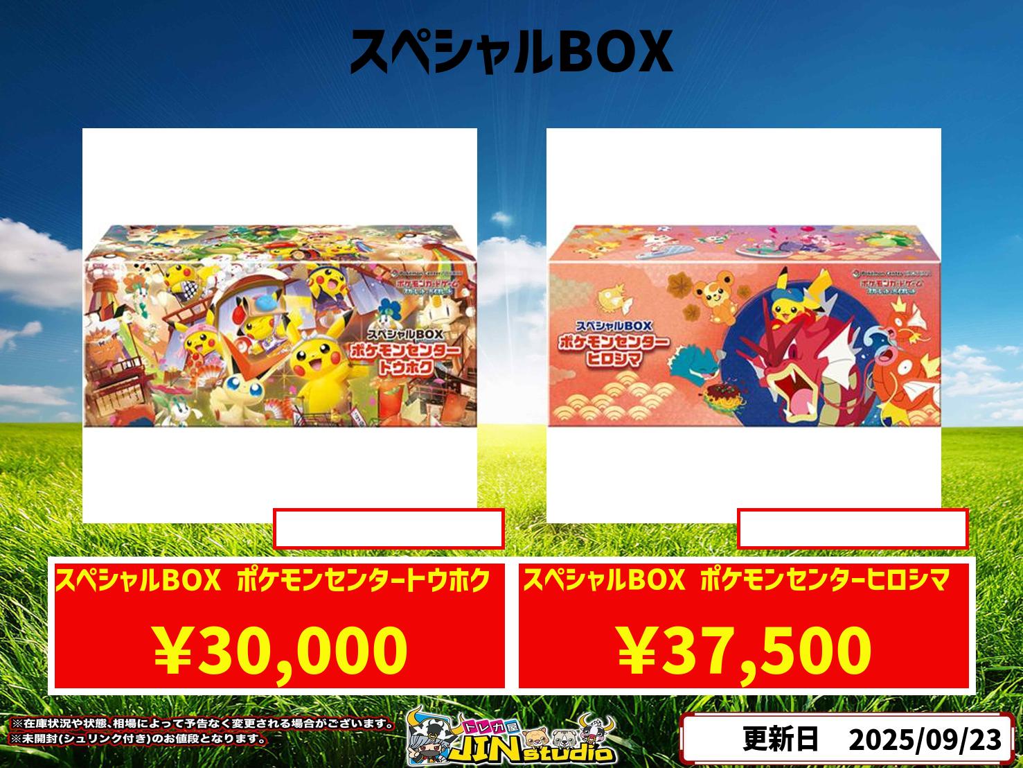ポケモン 未開封シュリンク付き スペシャルBOX トウホク フクオカ 2個