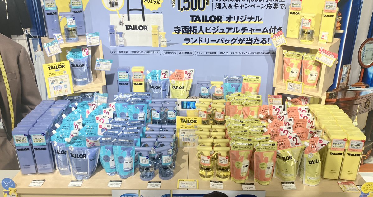 寺西拓人 TAILOR オリジナルランドリーバッグ TAILOR ランドリーバッグ