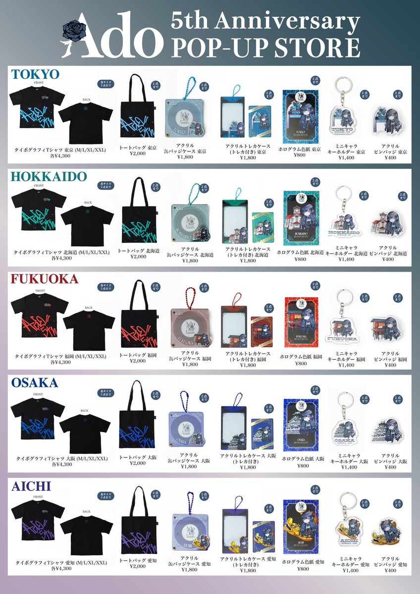 Ado 5th Anniversary POP-UP STORE オンライン受注販売の締切は本日23