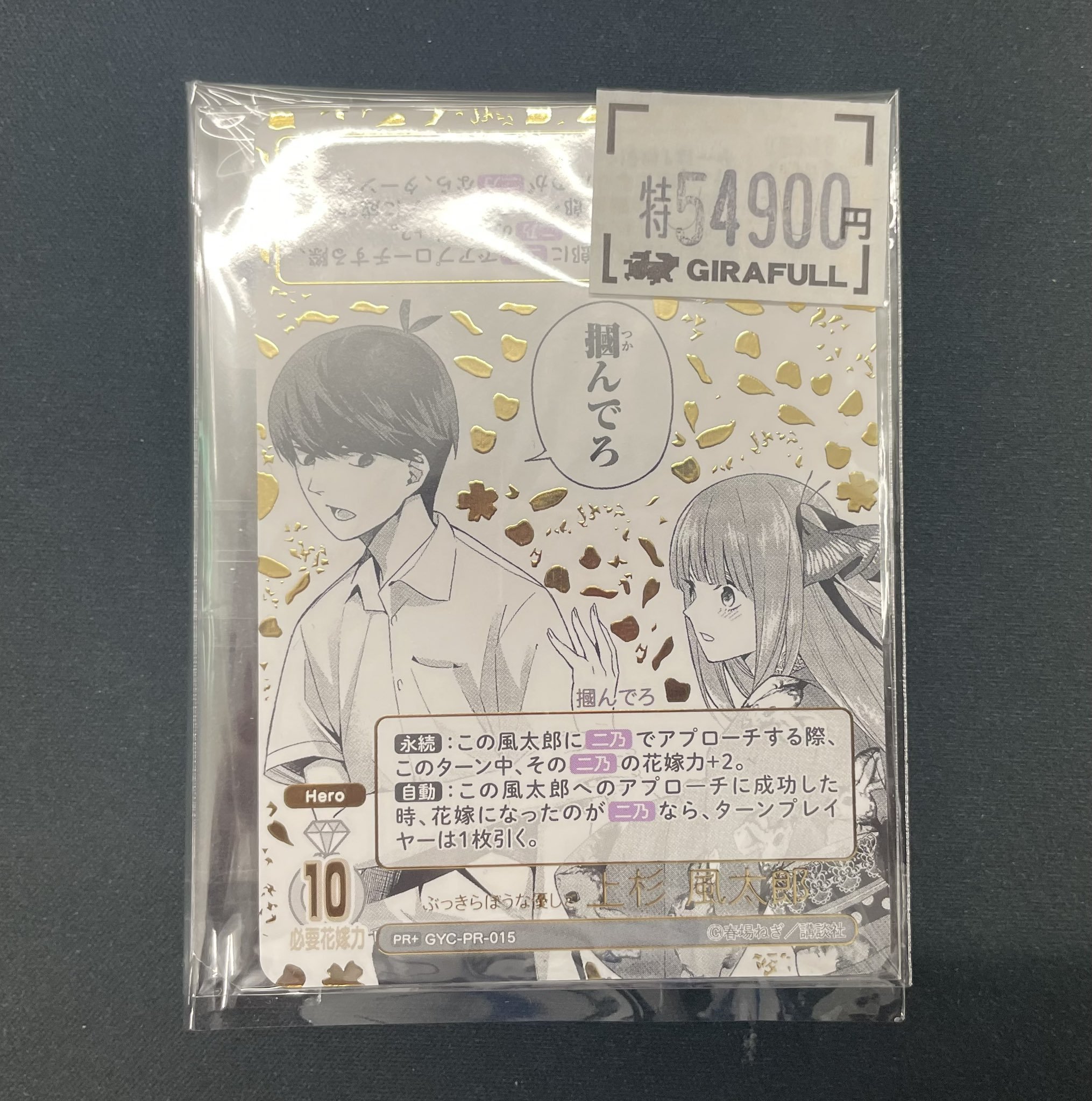 上杉風太郎 ごとカドカップ クリスマスイブの海 プロモ 五等分の花嫁