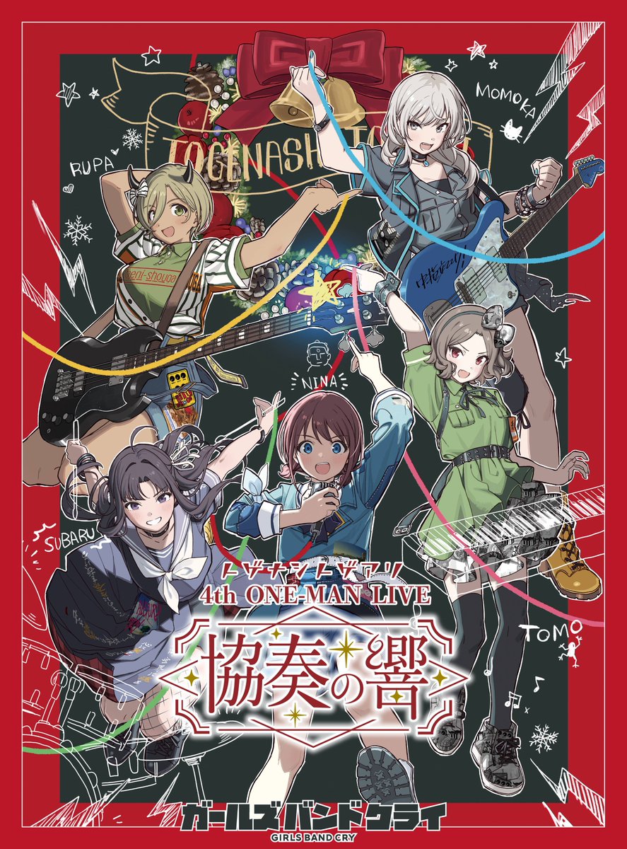 トゲナシトゲアリ 4th ONE-MAN LIVE “協奏の響” パッケージ化決定