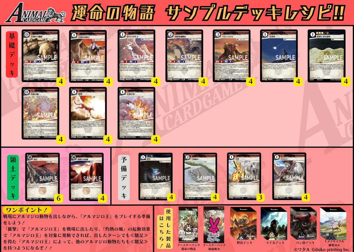 アニマルカードゲーム豪華！フルコンプセットACG