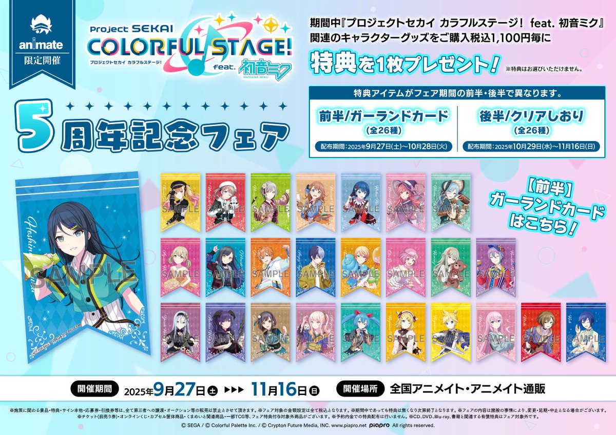 本日より開催！／ 【『プロジェクトセカイ カラフルステージ！ feat