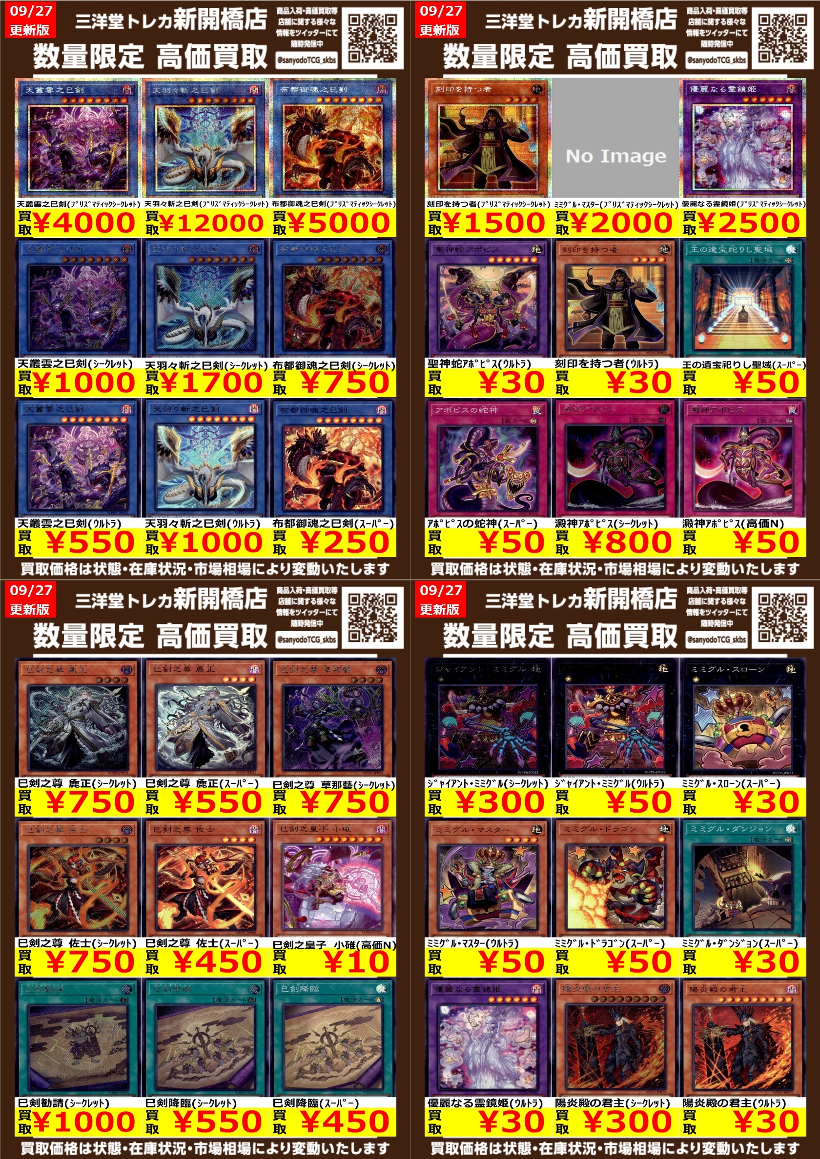 巳剣デッキパーツまとめ売り 遊戯王 巳剣デッキパーツ 14種42枚 遊戯王