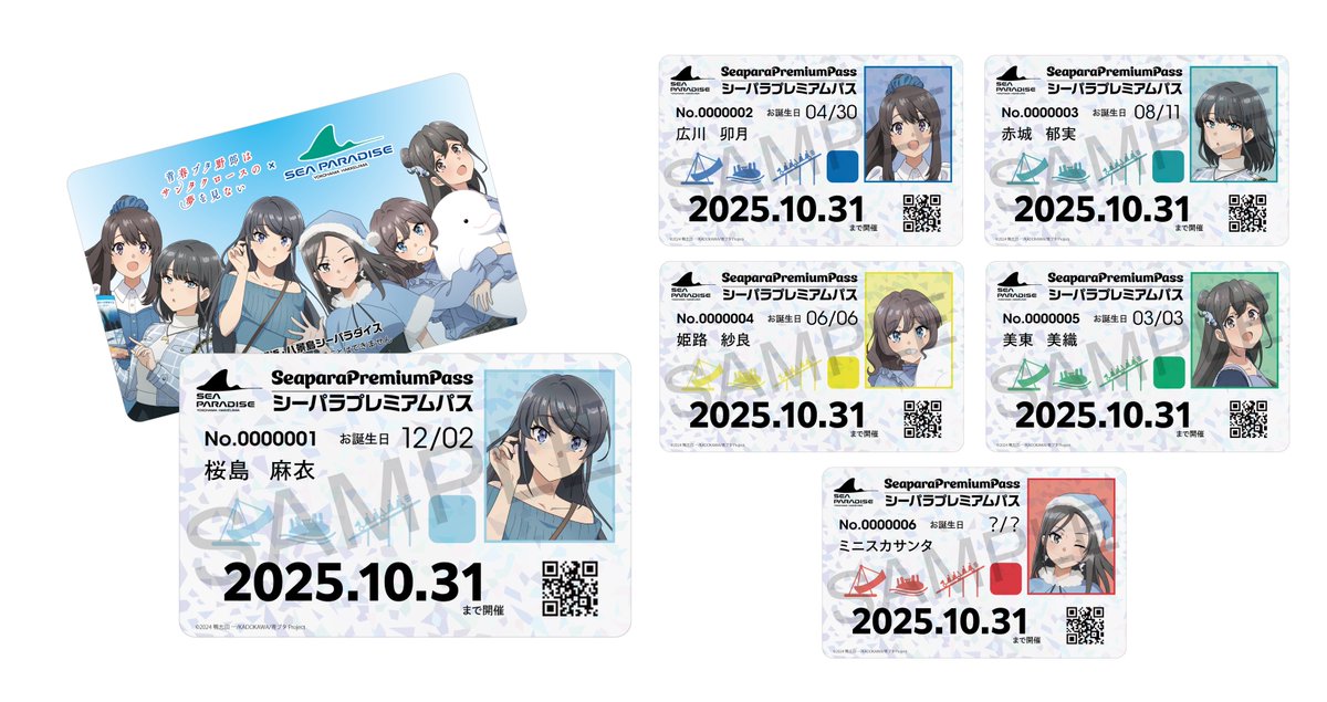 ミニスカサンタ 青ブタ×八景島シーパラダイス プレミアムパス風カード