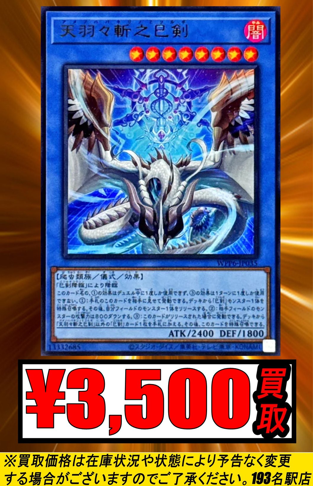 遊戯王 OCG 天羽々斬之巳剣 ウルトラレア 3枚セット 遊戯王 OCG 天羽