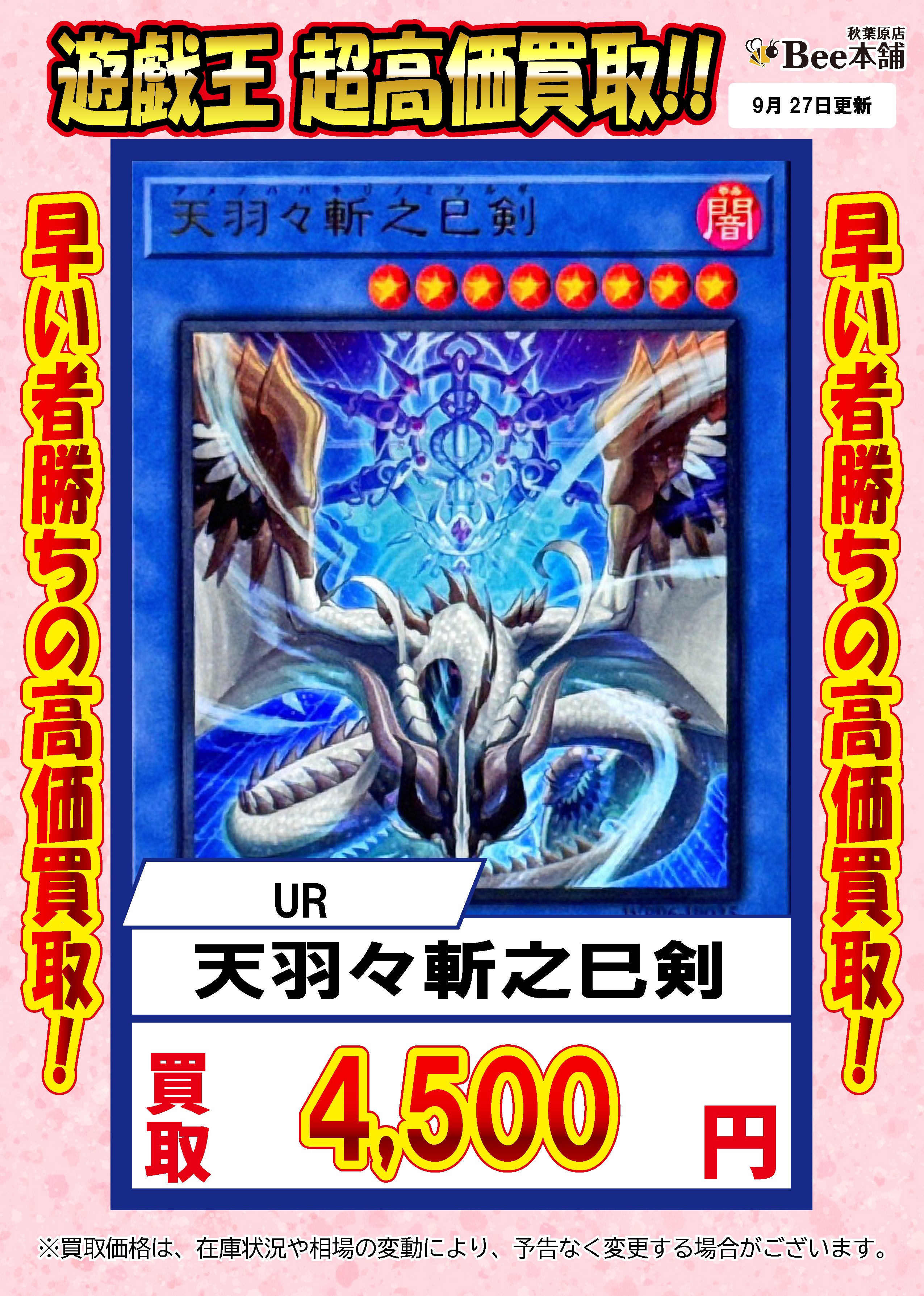 天羽々斬之巳剣 プリズマティックシークレットレア プリシク 遊戯王