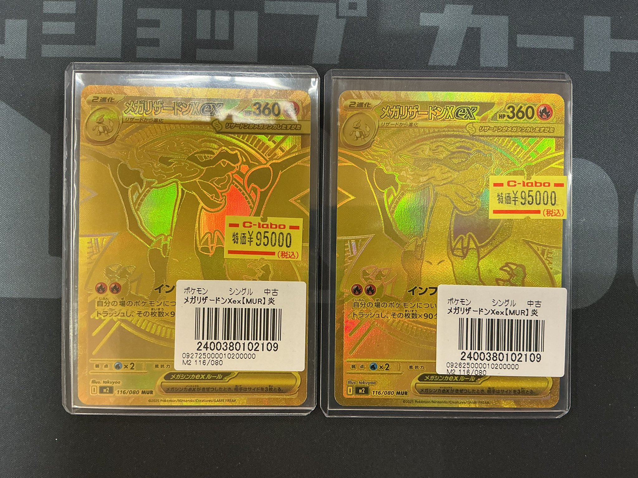 メガリザードンX ex mur 116/080 インフェルノ メガリザードンX ex