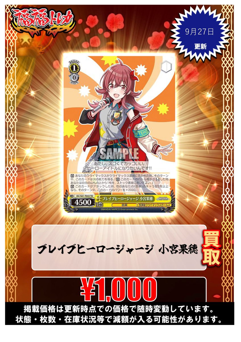 ブレイブヒーロージャージ 小宮果穂 SR4枚セット SR4枚セット