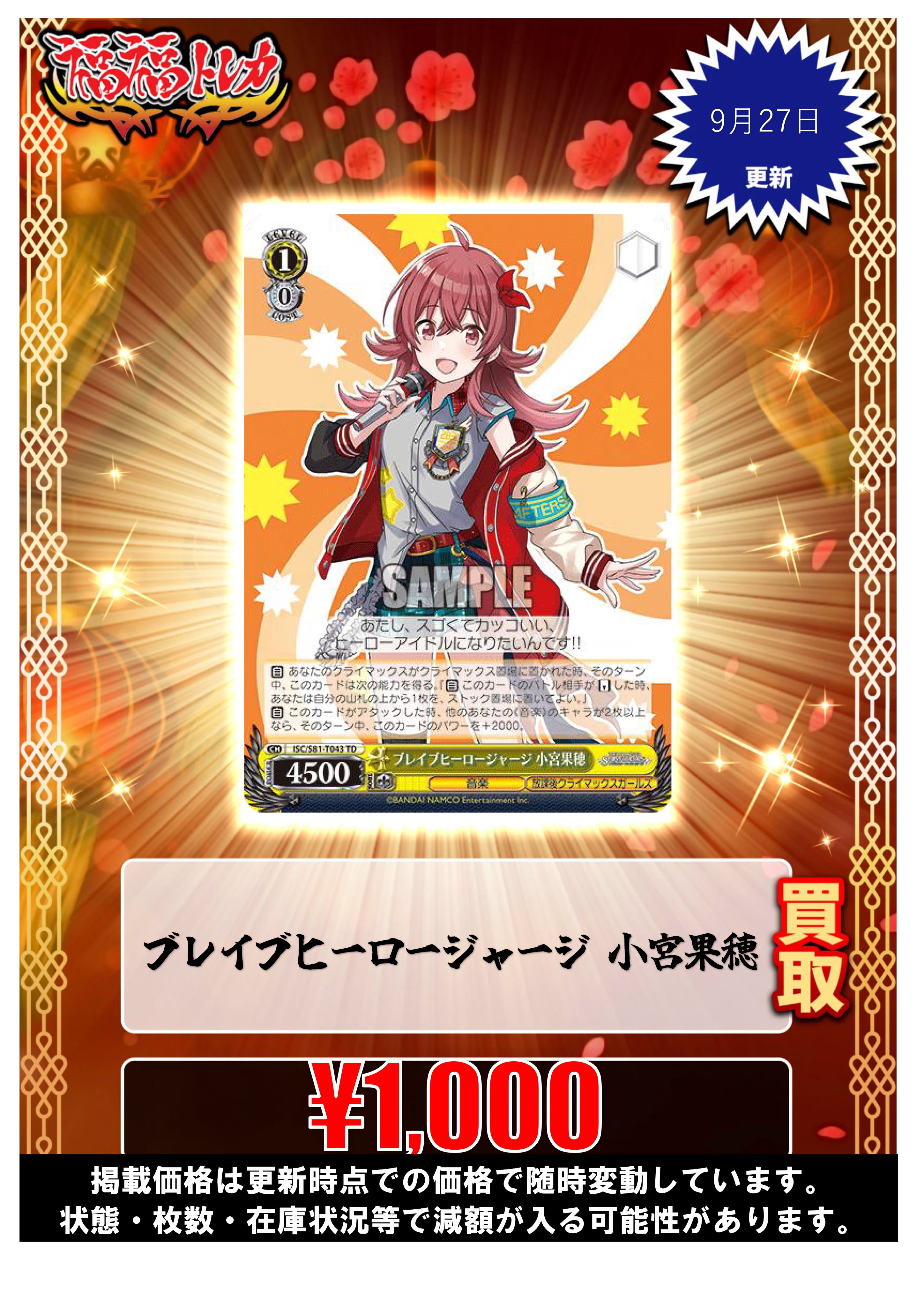 ヴァイスシュヴァルツ ブレイブヒーロージャージ 小宮果穂 4枚