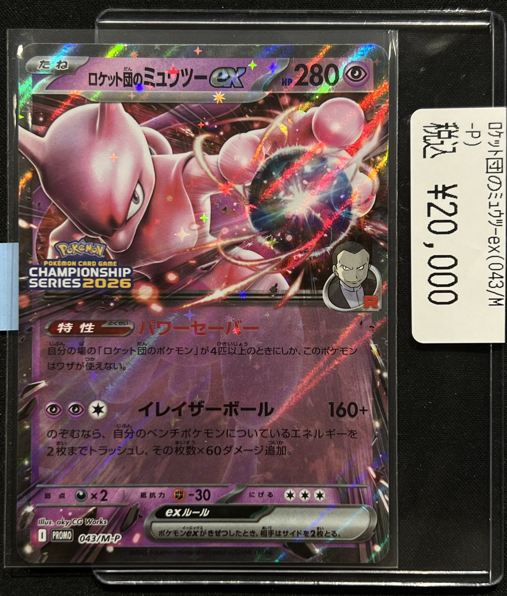 PSA10】 CL 勝利賞 ロケット団のミュウツーex 043/M-P プロモ