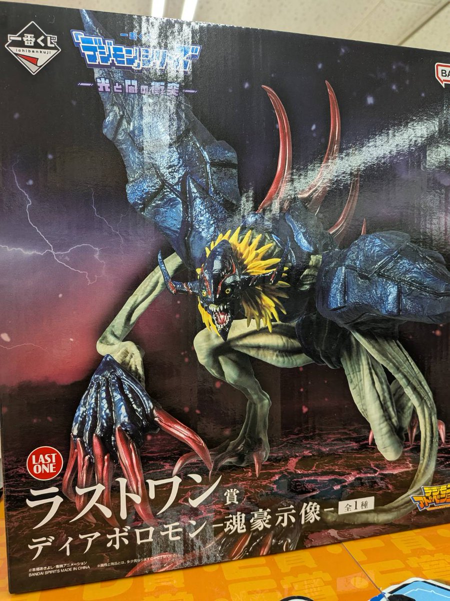 一番くじ デジモン光と闇の衝突 ラストワン賞ディアボロモン C賞