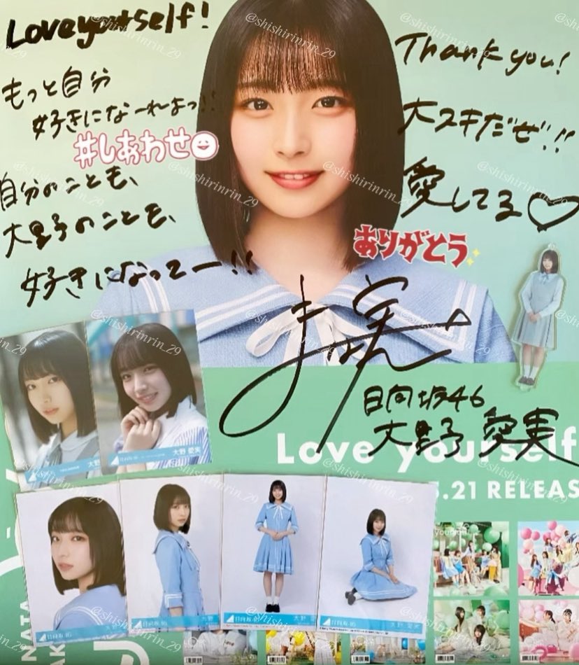 日向坂46 大野愛実 直筆 サイン LINE MUSIC ポスター 日向坂46 大野
