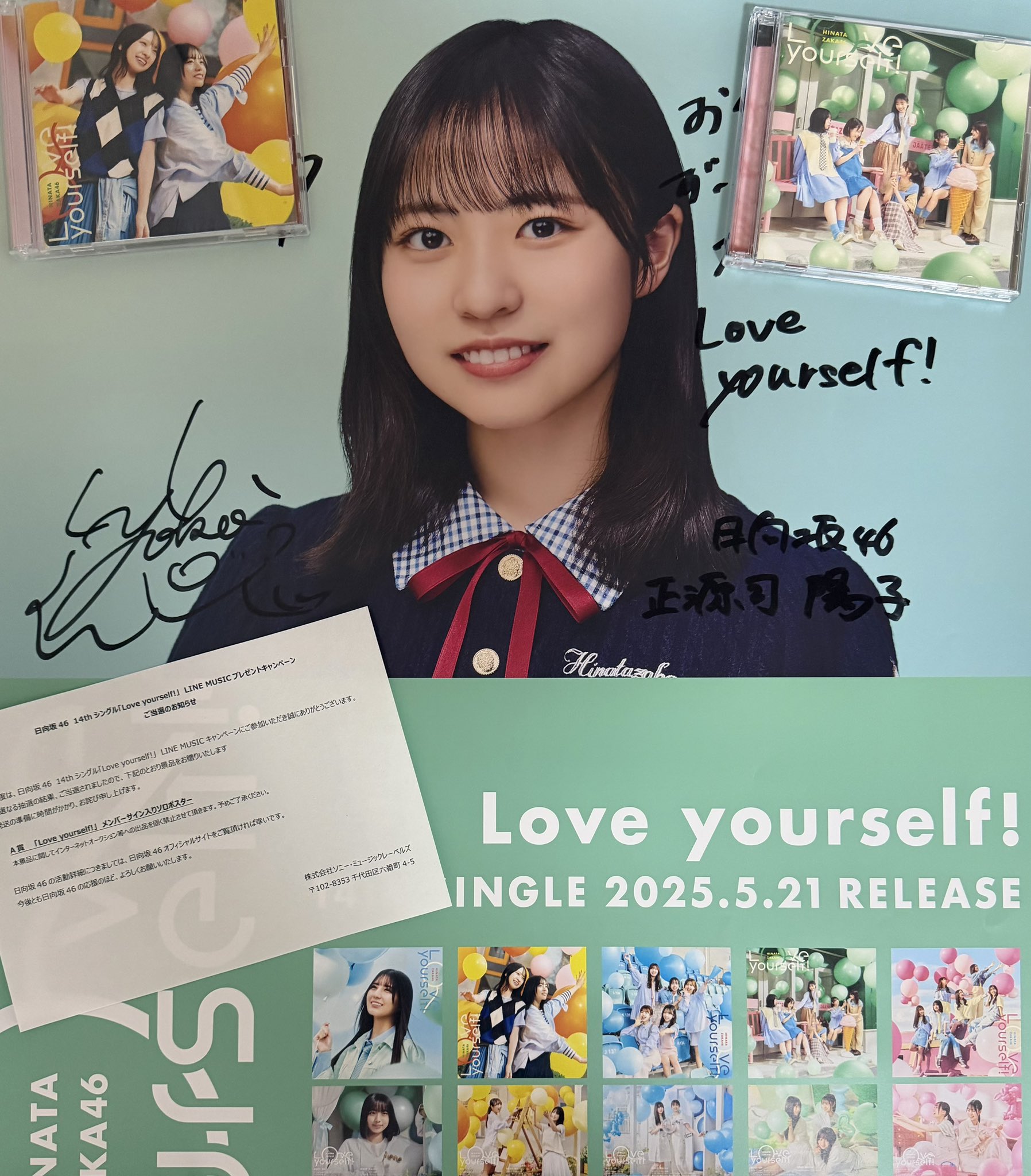 正源司陽子 LINE MUSICポスター サイン入り 正源司陽子 LINE MUSIC