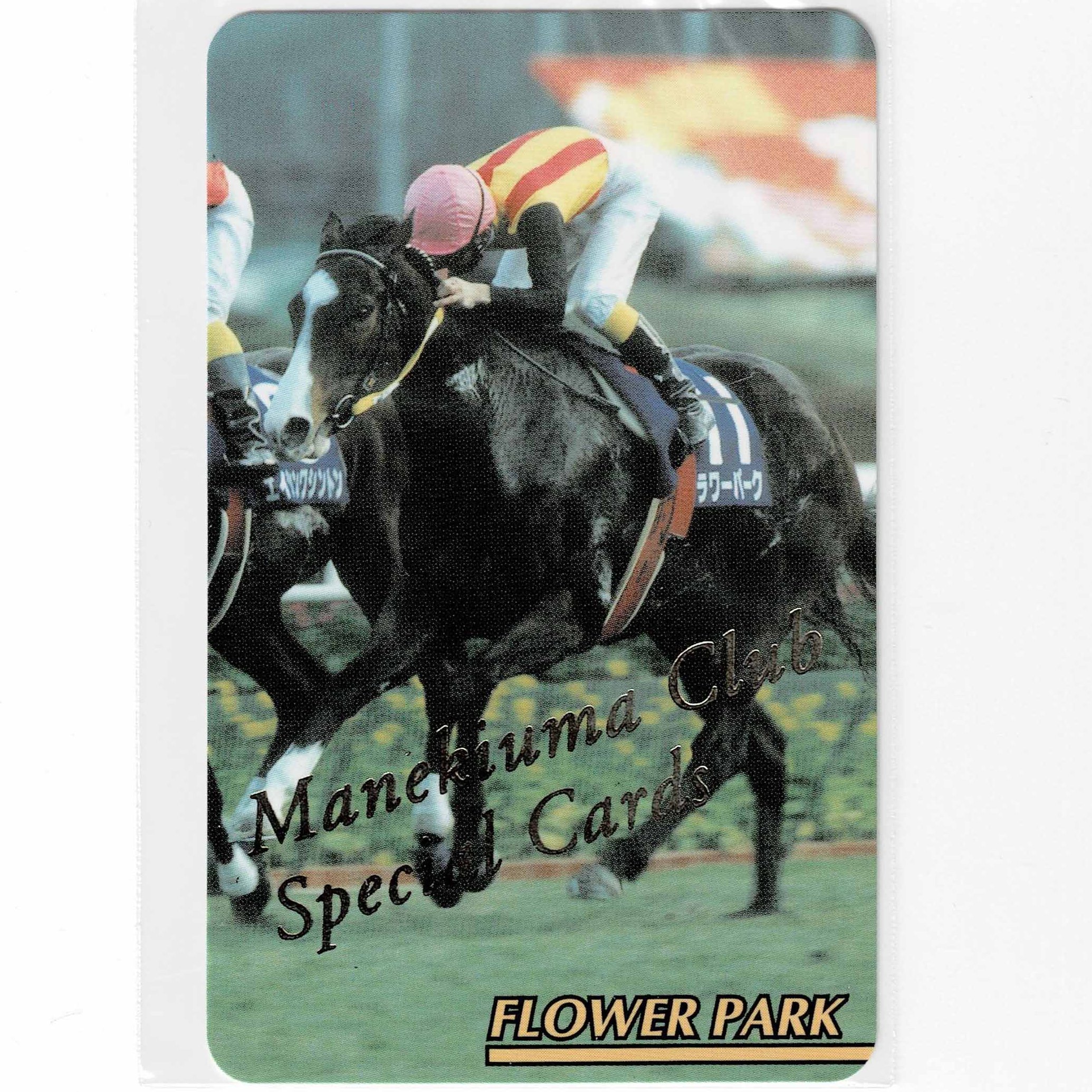 まねき馬倶楽部 ゴールドカード 、トウカイテイオー訂正版 【公式通販】