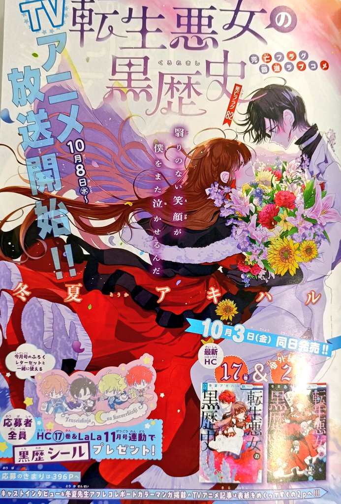 ✨🌹LaLa11月号 発売🌹✨ 表紙と付録レターセットに 『転生悪女の黒