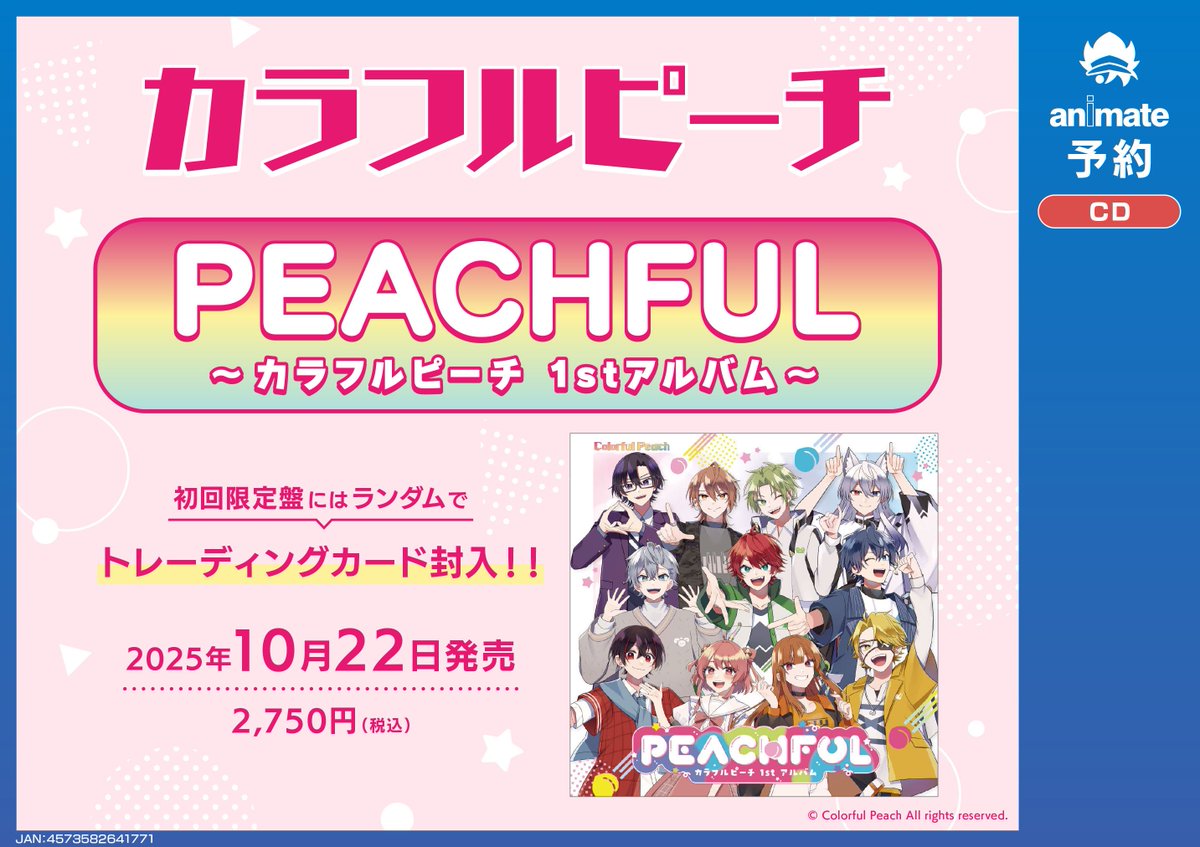 予約情報】 📢10/22発売 CD PEACHFUL ～カラフルピーチ 1stアルバム