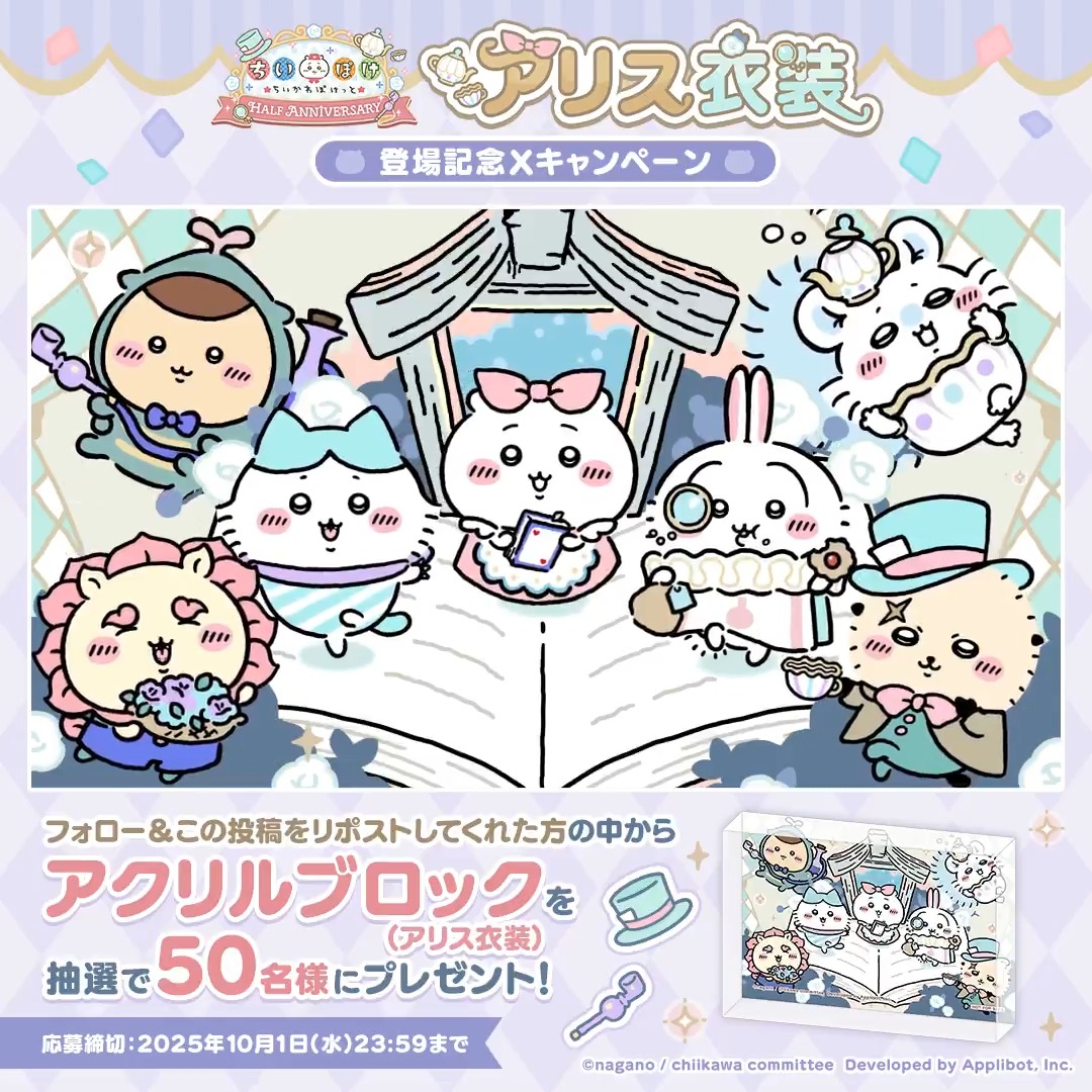 📢1日(水)の23:59まで ＼ 【ちいぽけアクリルブロック(アリス衣装)】が