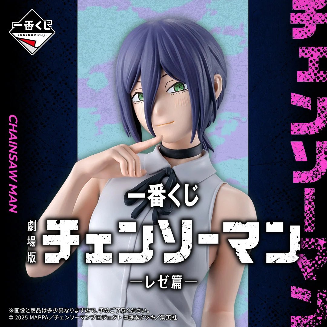 新品未開封】一番くじ チェンソーマン-レゼ編- B賞 ラストワン賞 21