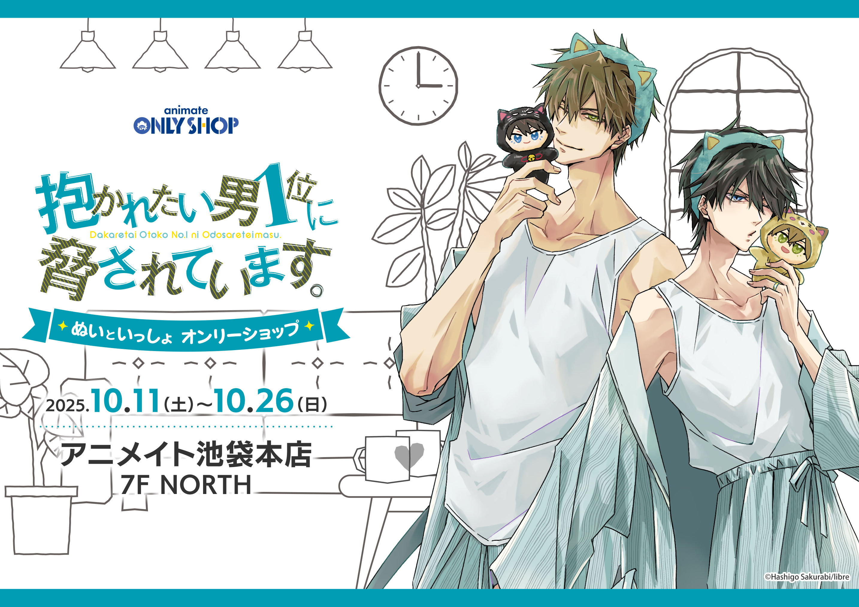 アニくじ 抱かれたい男1位に脅されています。 A賞 西條