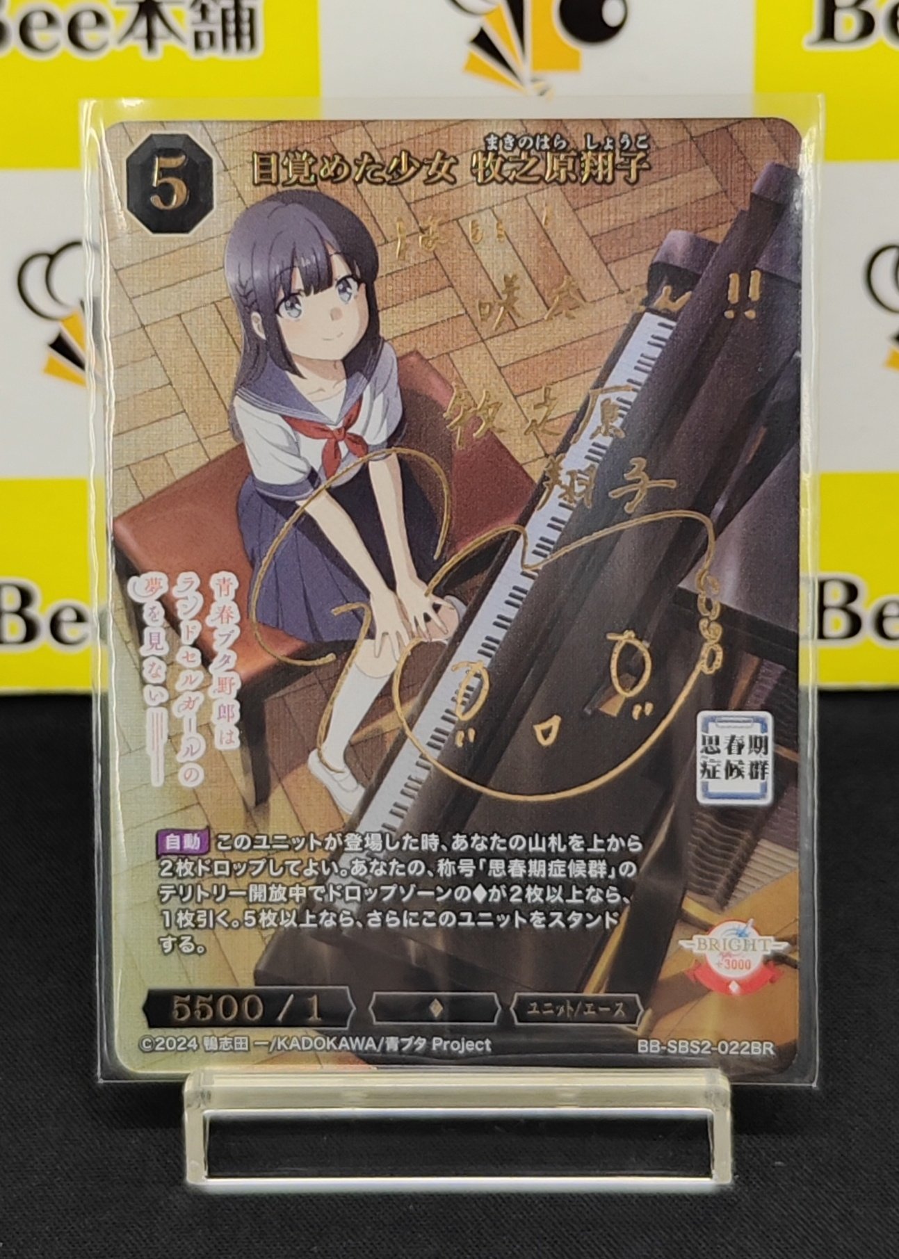 コ*ー様 【PSA10】ビルディバイド ストア 青春ブタ野郎 BT 牧之原翔子