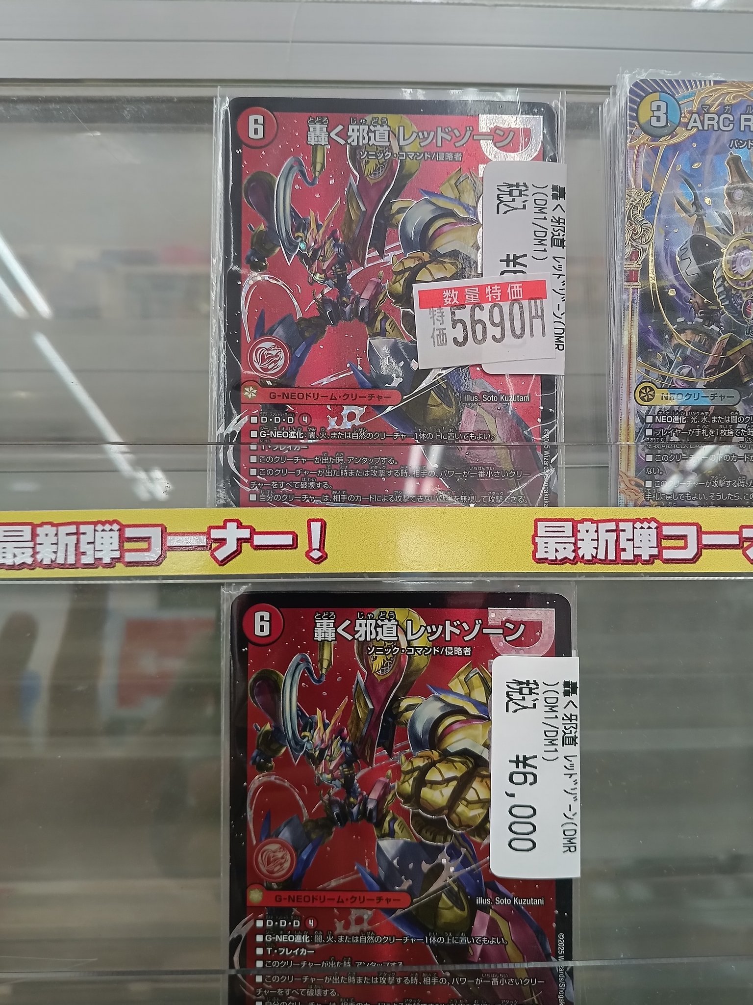 デュエルマスターズ デアリバイク 一式 轟く邪道レッドゾーン PP-P