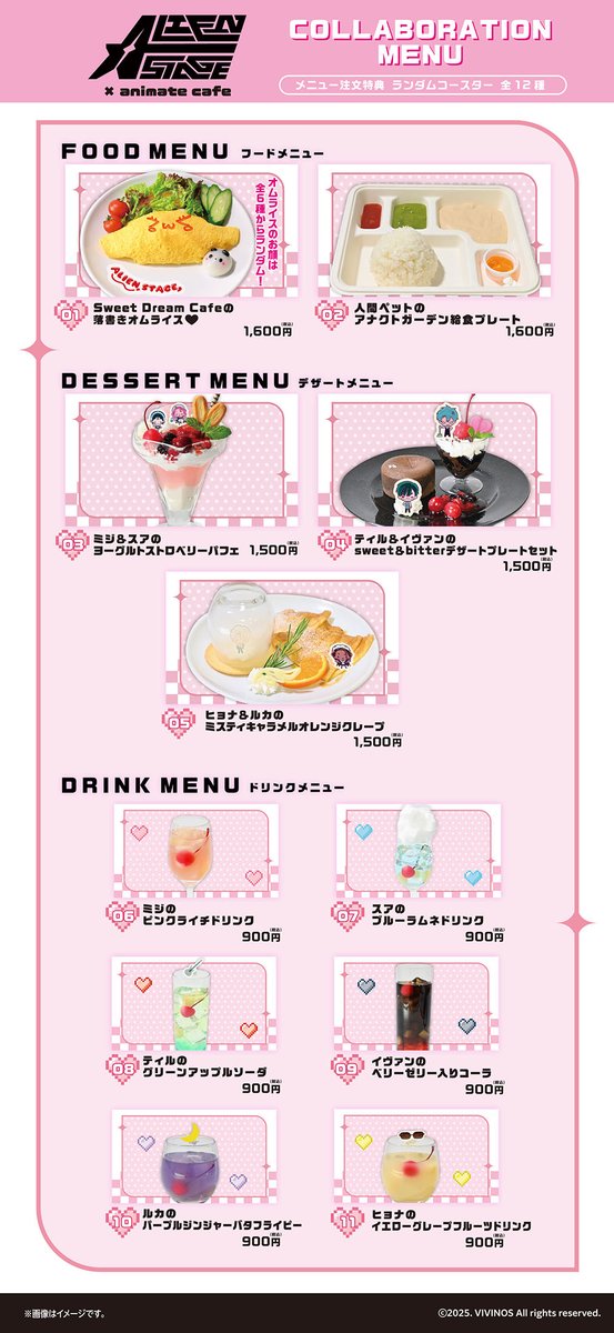 ALIEN STAGE】 コラボメニューやオリジナルグッズも公開！ さらに