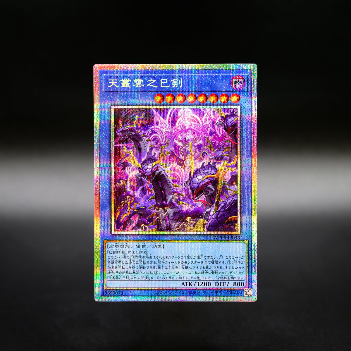 巳剣 ミツルギ 全種類×3 天叢雲之巳剣 天羽々斬之巳剣 佐士 麁正 巳剣