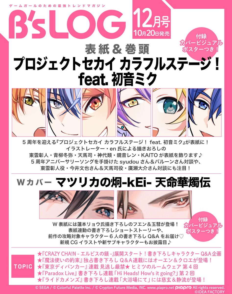 プロセカ B's-LOG ビーズログ アニメイト 缶バッジ 6種セット × 10