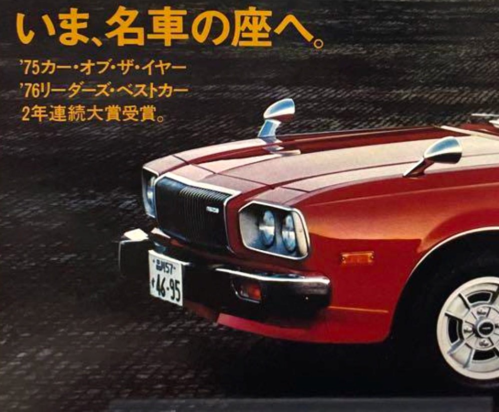 70年代 ビンテージ 1978年 マツダ コスモ 宇佐美恵子 ポスター 旧車