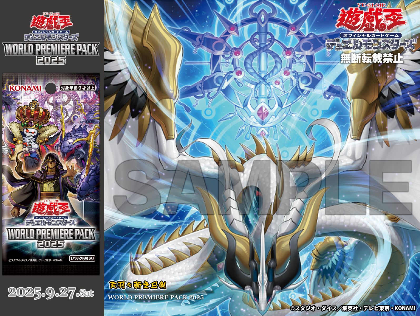 遊戯王］天羽々斬之巳剣 注文 プリシク＆ウルトラセット UR 天叢雲之巳