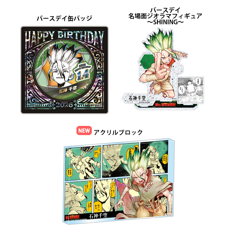 原作新商品情報＞ 【9月25日・本日13:00～受注開始📢】 2026年1月発売