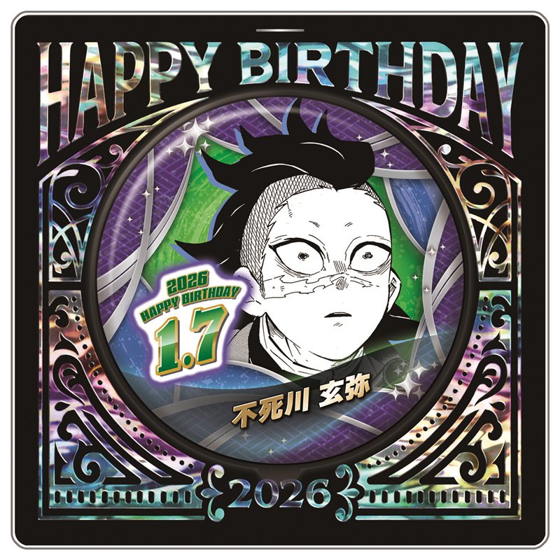 鬼滅の刃 原作新商品 2026年1月発売『鬼滅の刃 』不死川玄弥の